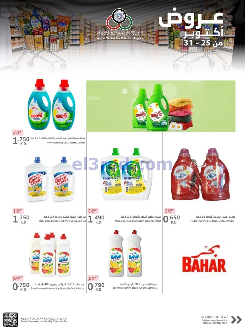 عروض للعاملين بوزارة الداخلية|25 حتى 31-10-2026
