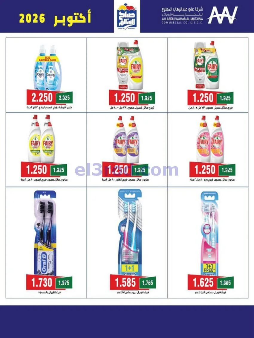عروض جمعية صباح السالم تعاونية|25 حتى 31-10-2026