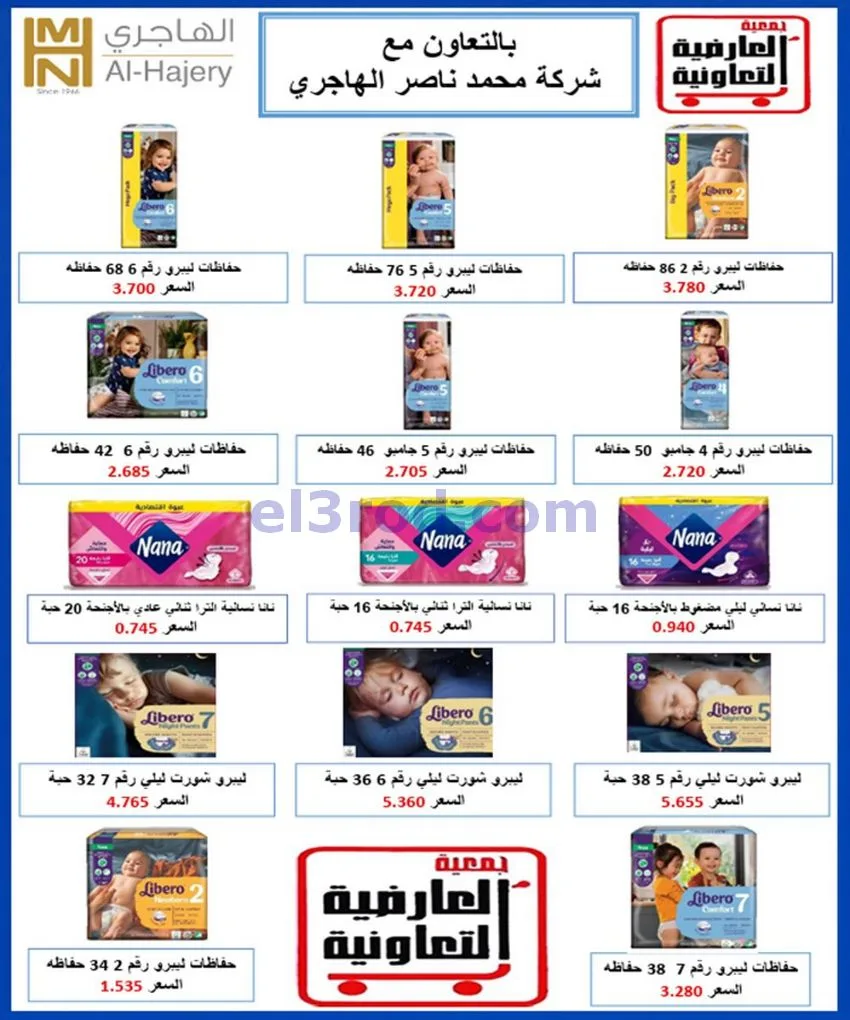 عروض جمعية العارضية التعاونية|حتى 28-10-2026