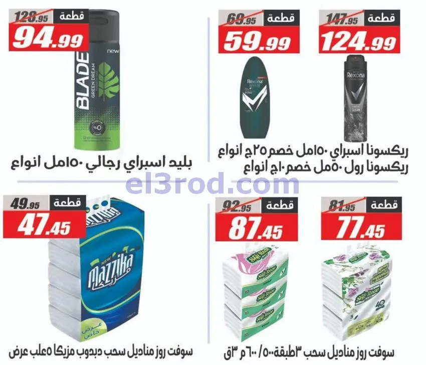 عروض الفرجانى هايبر ماركت مصر|حتى 10-11-2026
