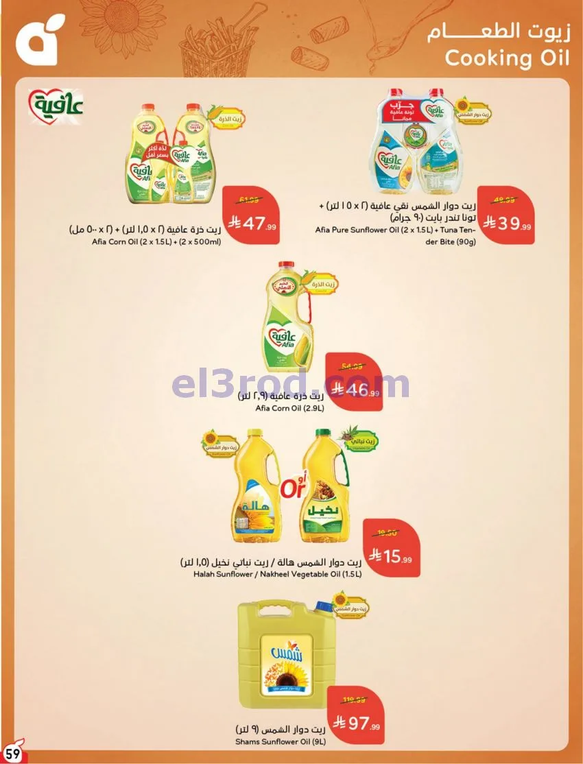 عروض بنده هايبر بنده السعودي|حتى 13-10-2026