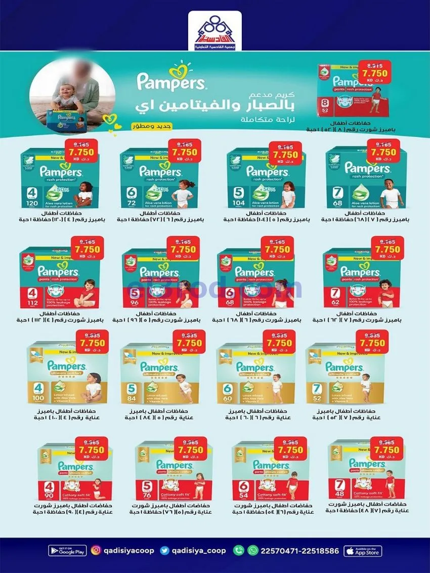 عروض جمعية القادسية التعاونية|10 حتى 12-10-2026