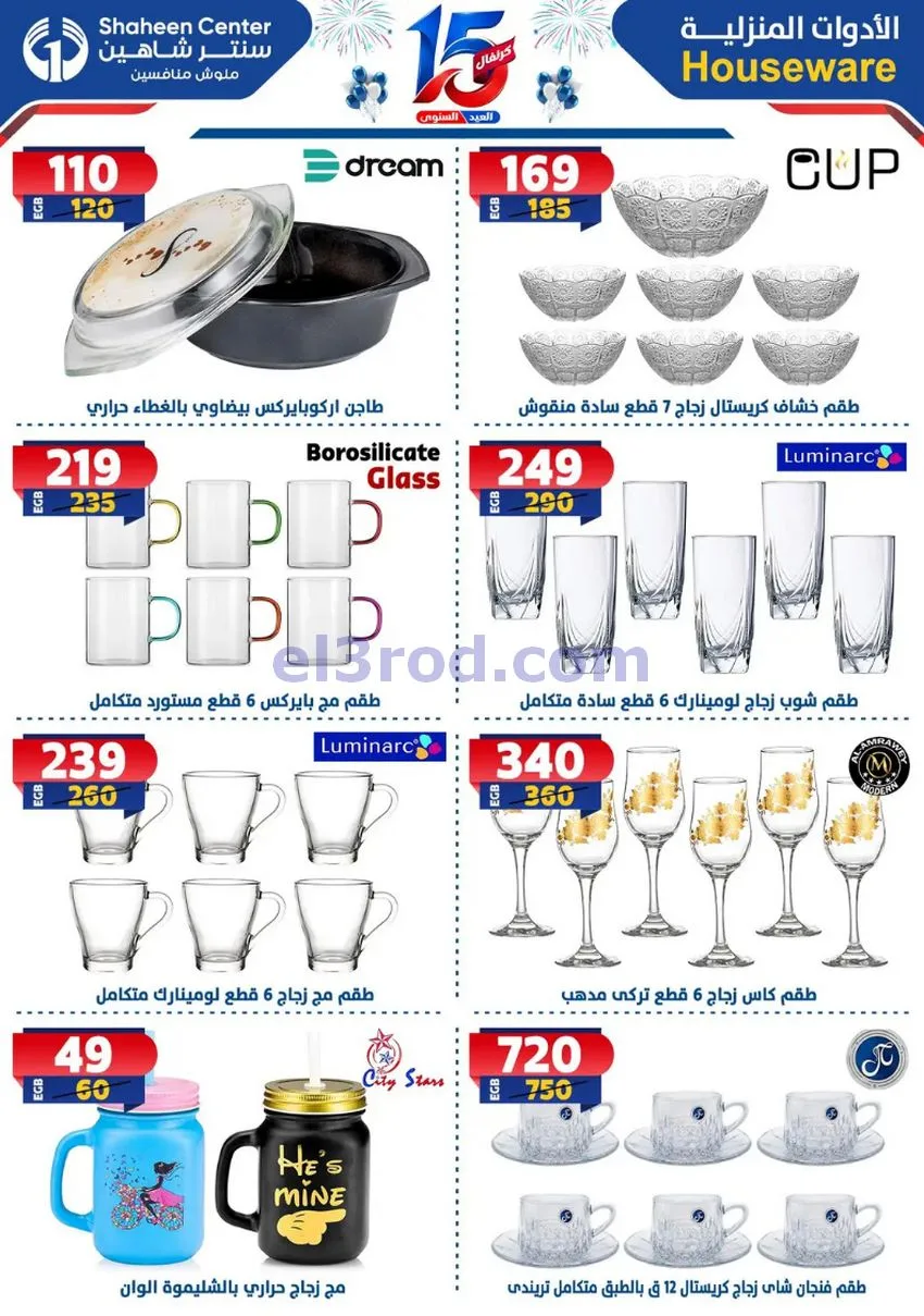 عروض سنتر شاهين مصر|العيد السنوى|1 حتى 7-10-2026