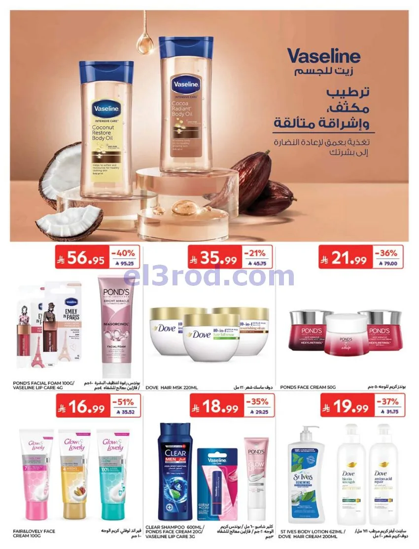 عروض كارفور السعودية|14 حتى 20-10-2026