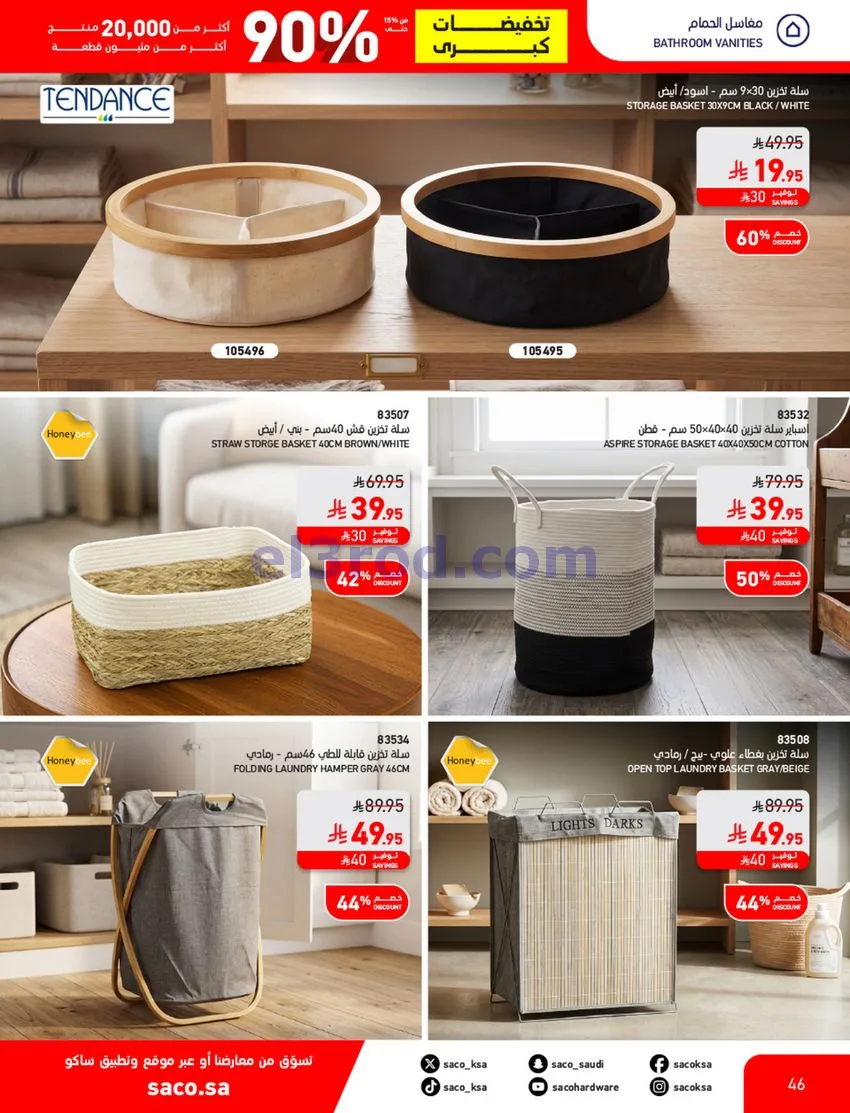 عروض ساكو السعودية|90% خصم|حتى 7-11-2026