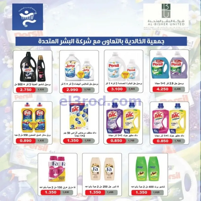 عروض جمعية الخالدية التعاونية|21 حتى 27-10-2026