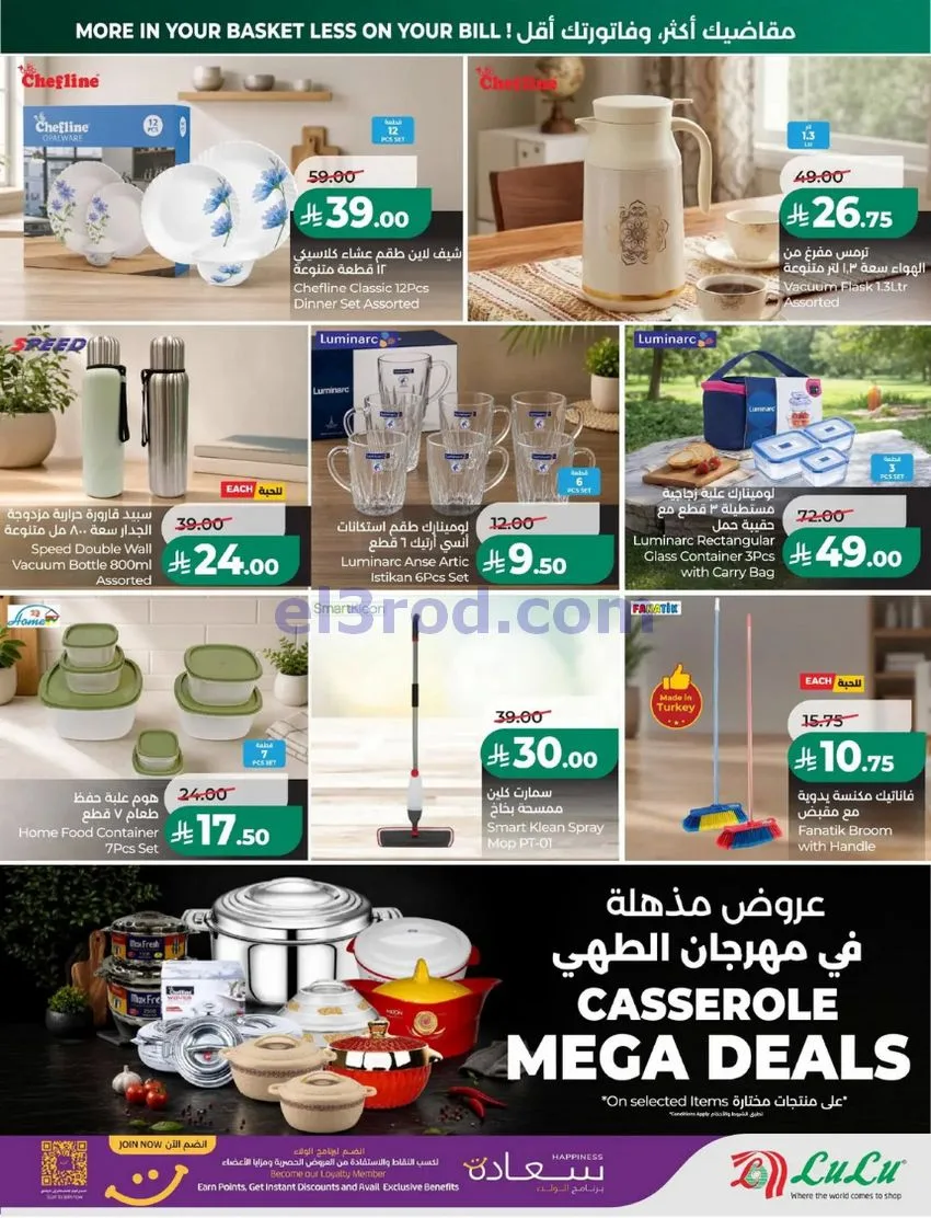 عروض لولو المنطقة الشرقية|21 حتى 27-10-2026