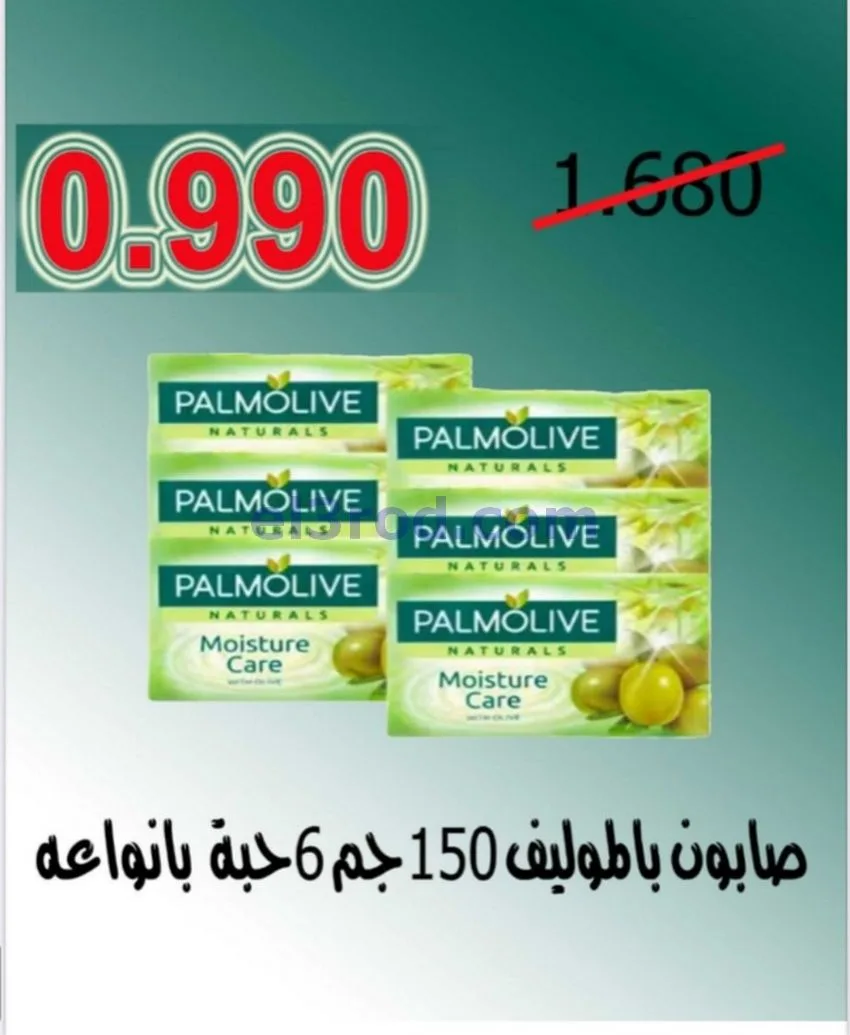 عروض جمعية المطلاع التعاونية|24 حتى 31-10-2026