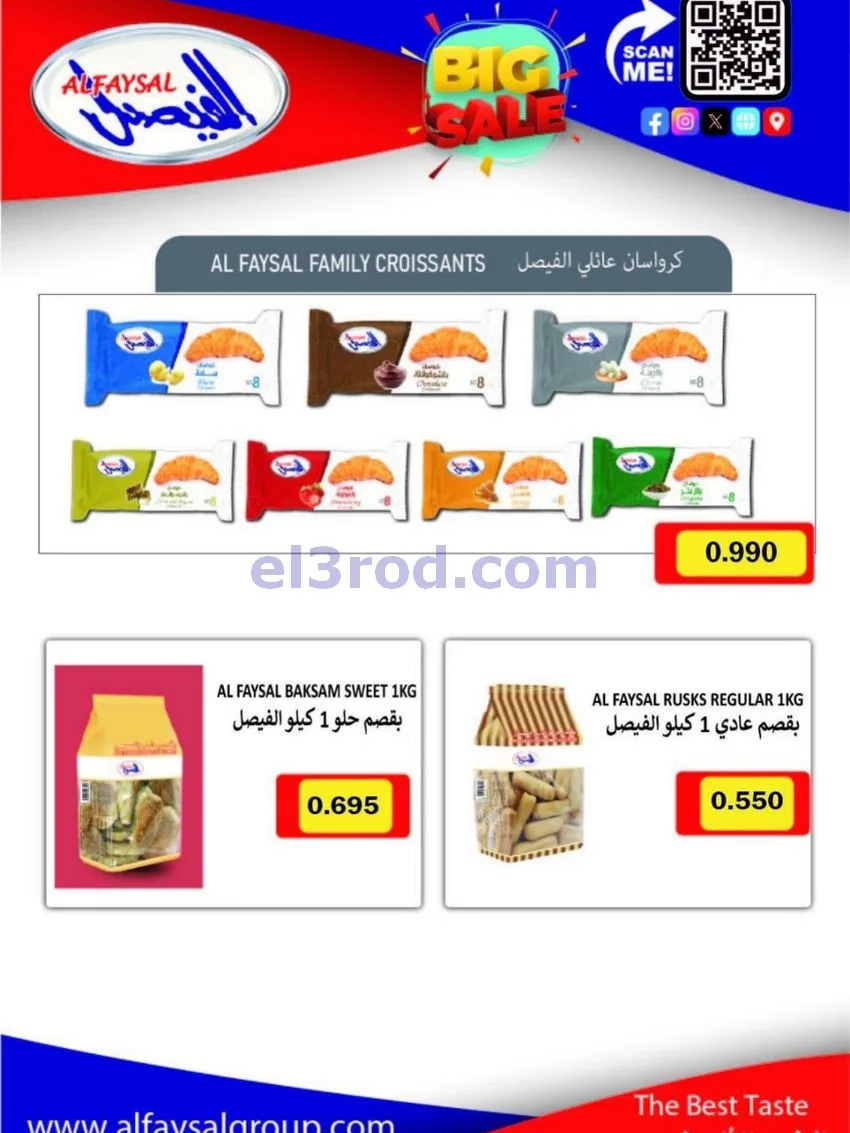 عروض جمعية العارضية التعاونية|حتى 28-10-2026