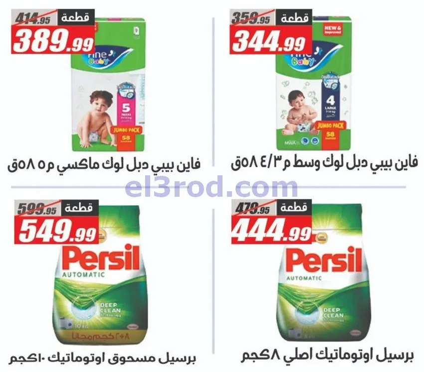 عروض الفرجانى هايبر ماركت مصر|حتى 10-11-2026