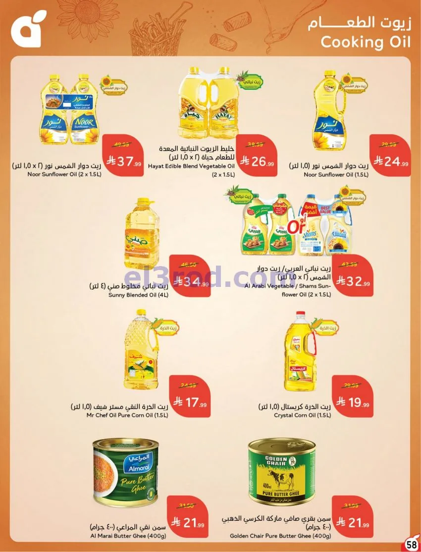 عروض بنده هايبر بنده السعودي|حتى 13-10-2026