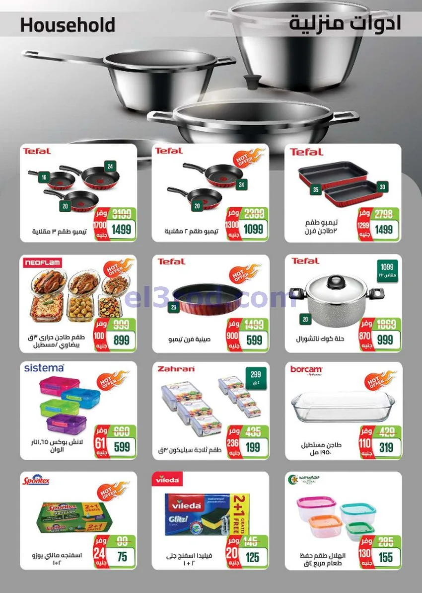 عروض سعودى ماركت مصر|حتى 20-10-2026