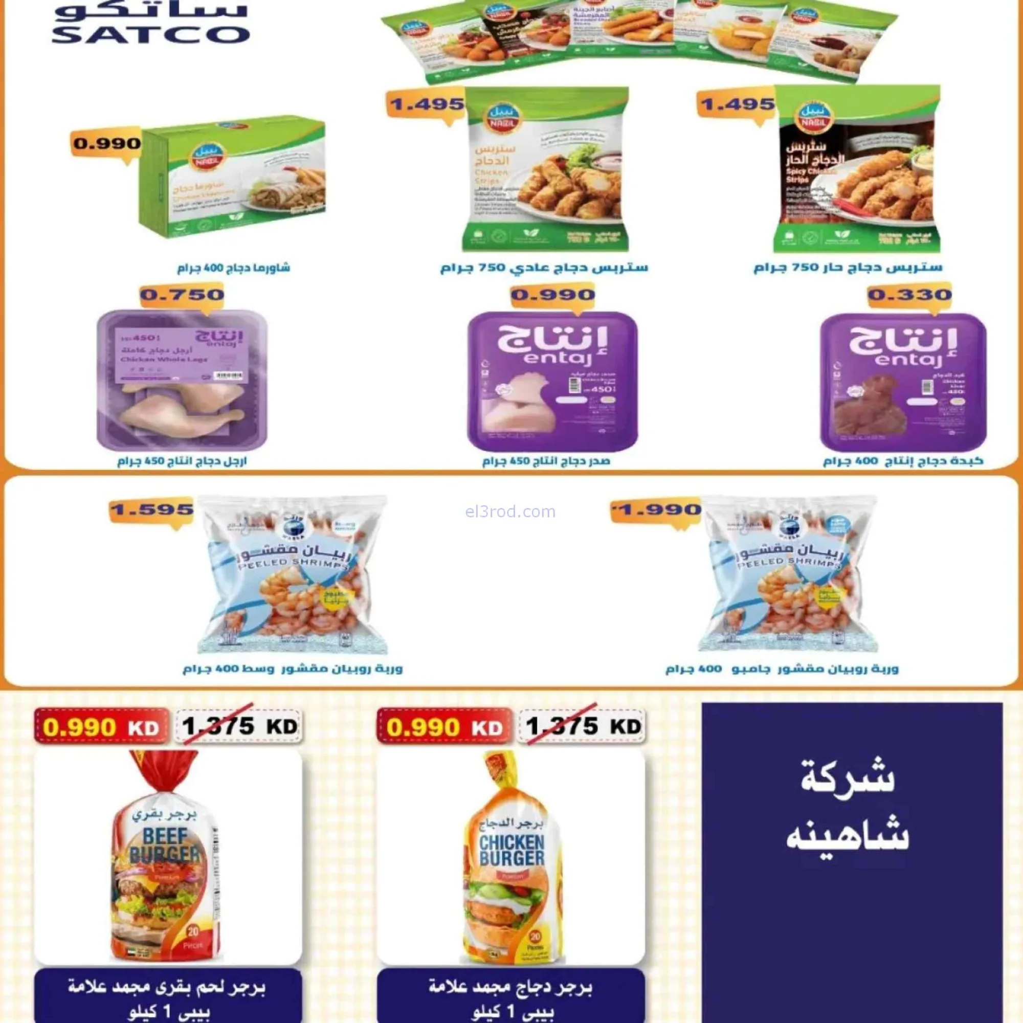 عروض جمعية السلام التعاونية|15 حتى 16-10-2026