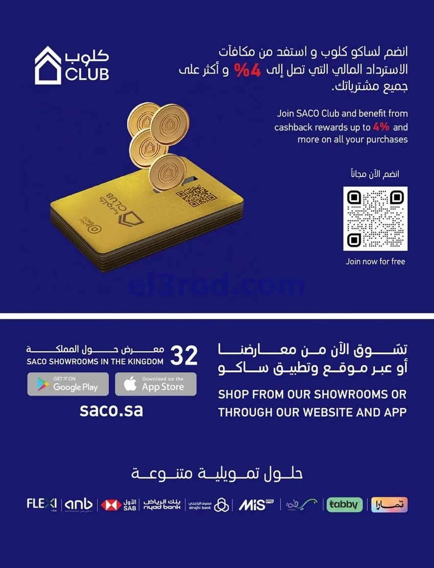 عروض ساكو السعودية|90% خصم|حتى 7-11-2026