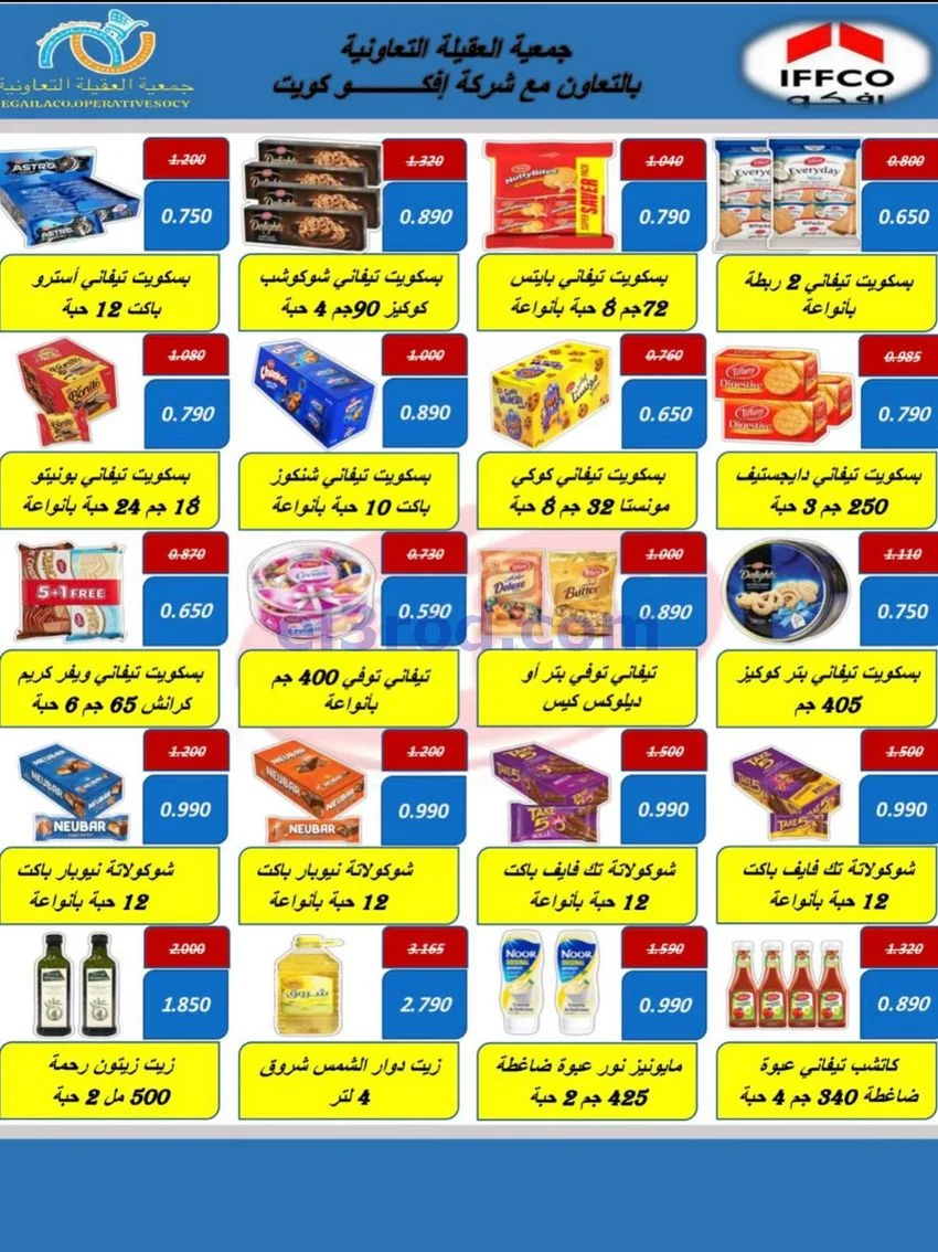 عروض جمعية العقيلة التعاونية|20 حتى 31-10-2026