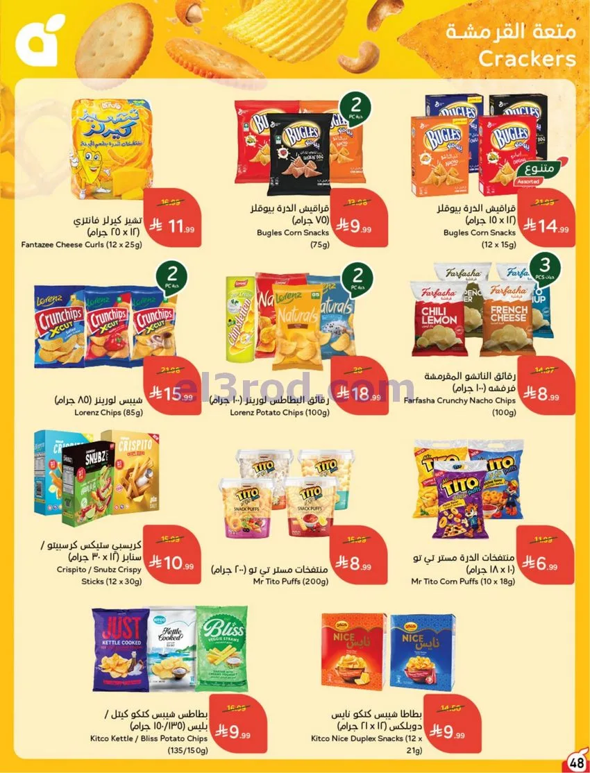 عروض بنده هايبر بنده السعودي|21 حتى 27-10-2026