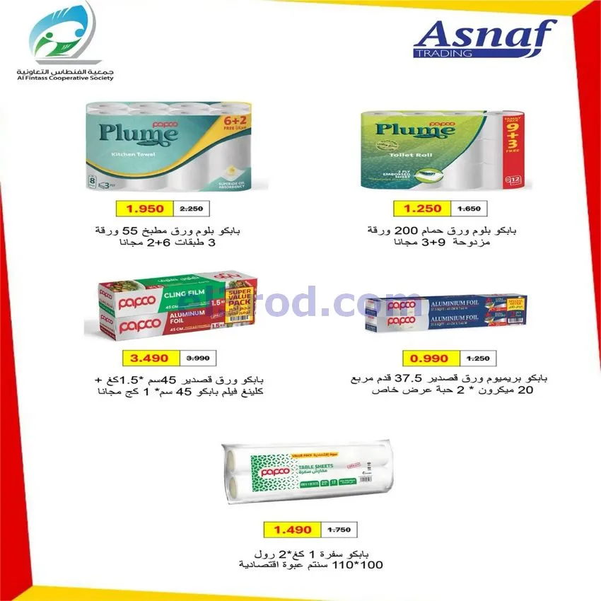 عروض جمعية الفنطاس التعاونية|24 حتى 30-10-2026