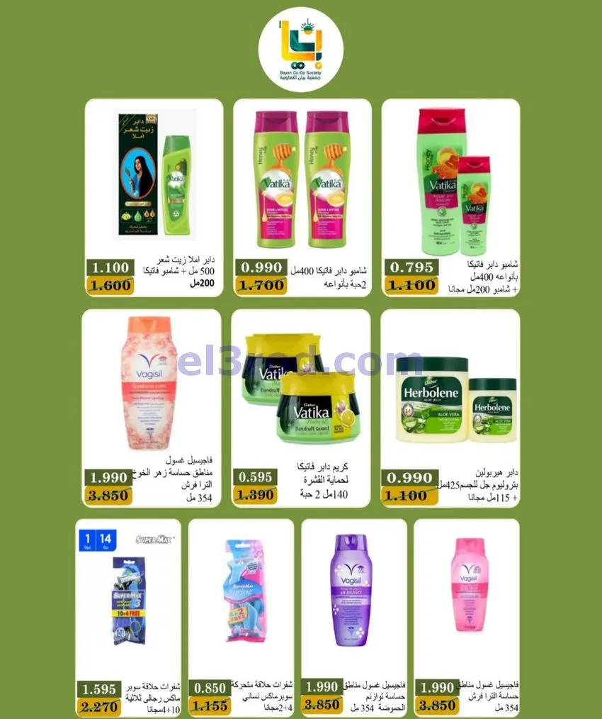 عروض جمعية بيان التعاونية|24 حتى 31-10-2026