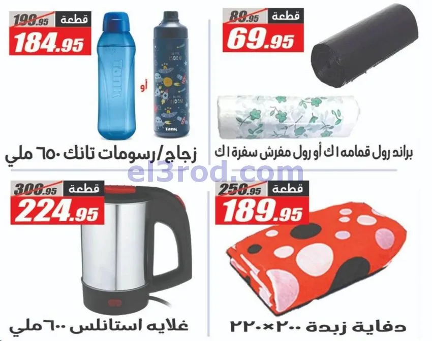 عروض الفرجانى هايبر ماركت مصر|حتى 10-11-2026
