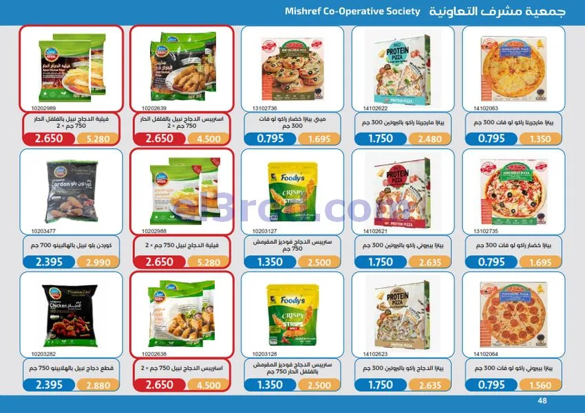 عروض جمعية مشرف التعاونية|17 حتى 31-10-2026