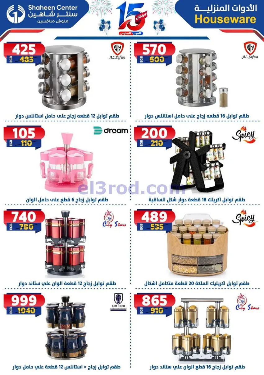 عروض سنتر شاهين مصر|العيد السنوى|1 حتى 7-10-2026