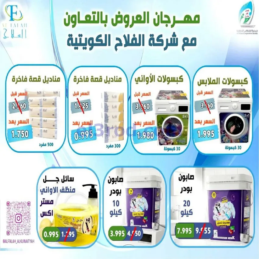 عروض جمعية الفنطاس التعاونية|24 حتى 30-10-2026