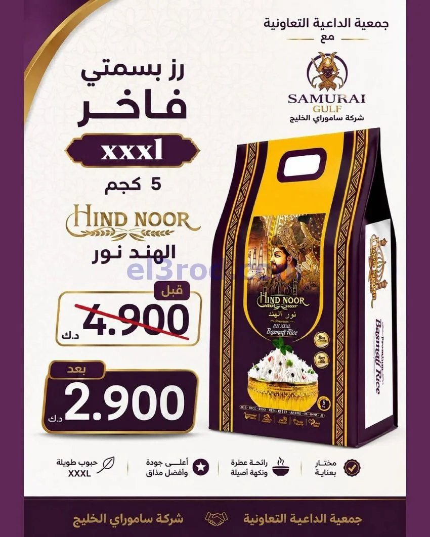 عروض جمعية الدعية التعاونية|24 حتى 26-10-2026