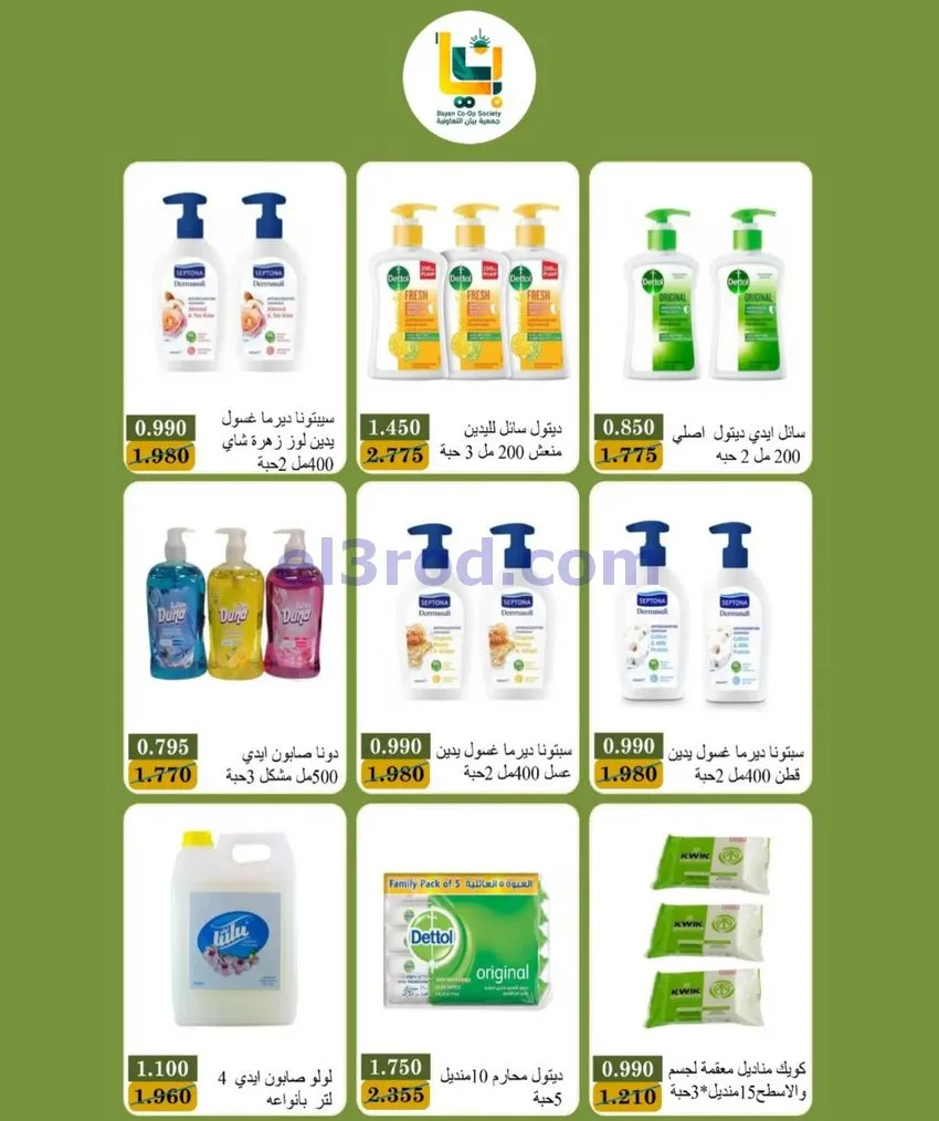 عروض جمعية بيان التعاونية|24 حتى 31-10-2026
