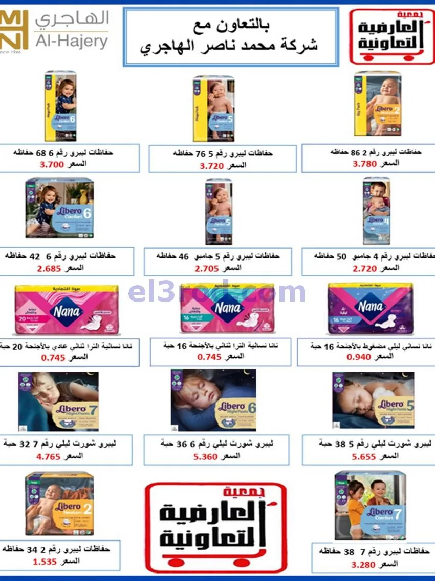 عروض جمعية العارضية التعاونية|حتى 28-10-2026