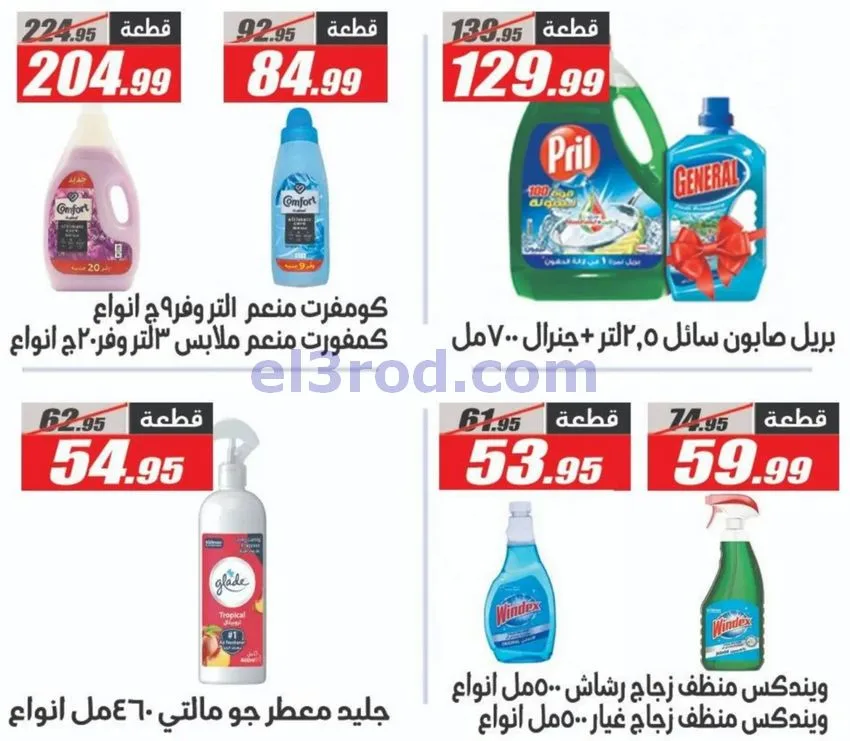 عروض الفرجانى هايبر ماركت مصر|حتى 10-11-2026