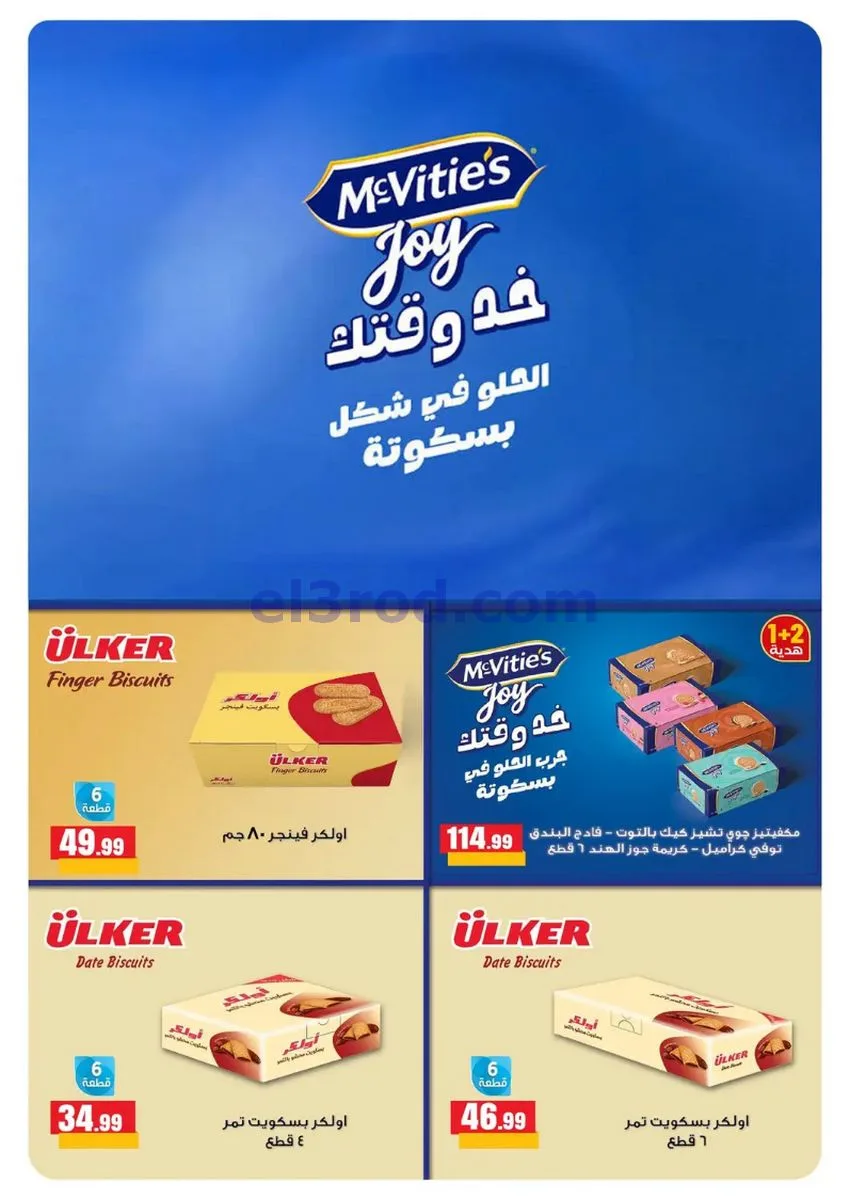 عروض المحلاوى مصر|العيد السنوى|1 حتى 7-10-2026
