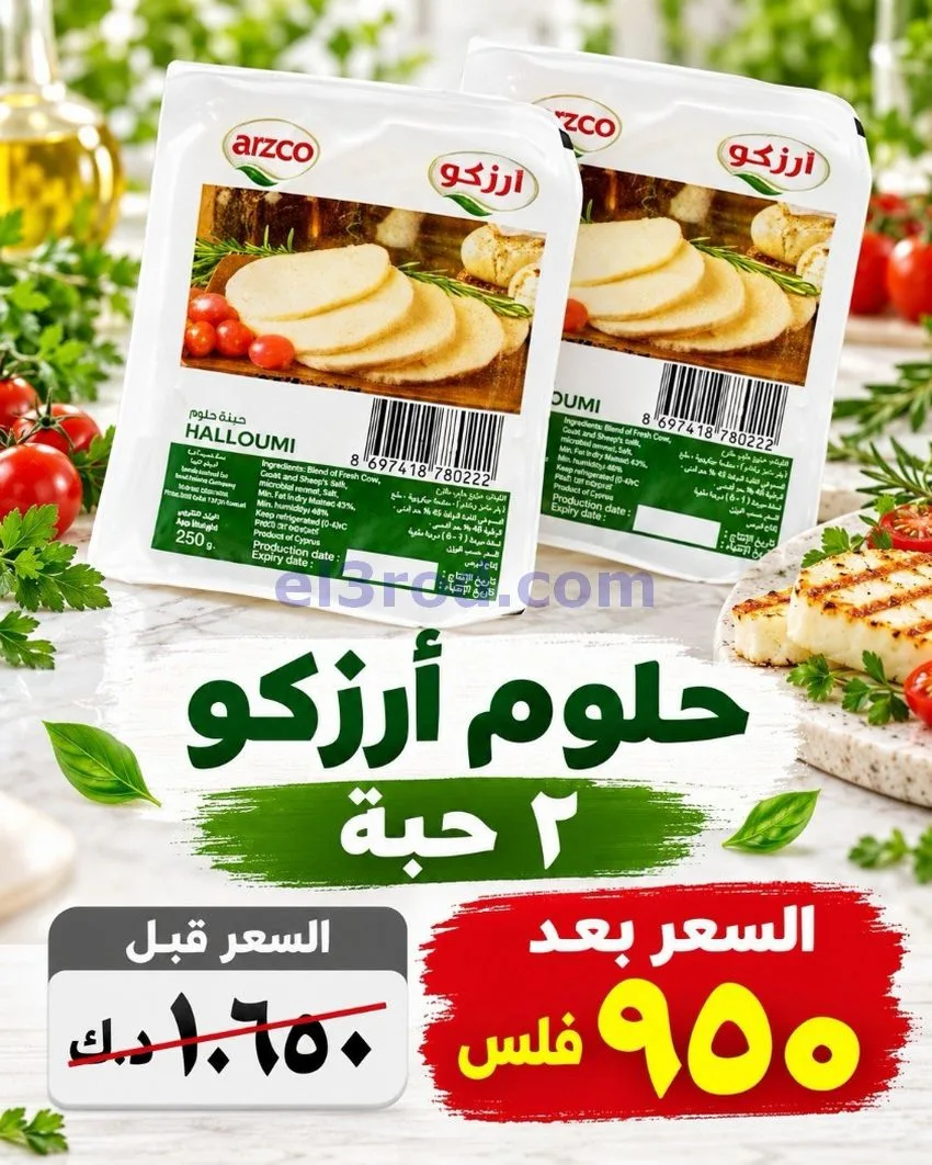 عروض جمعية السرة التعاونية|21 حتى 25-10-2026