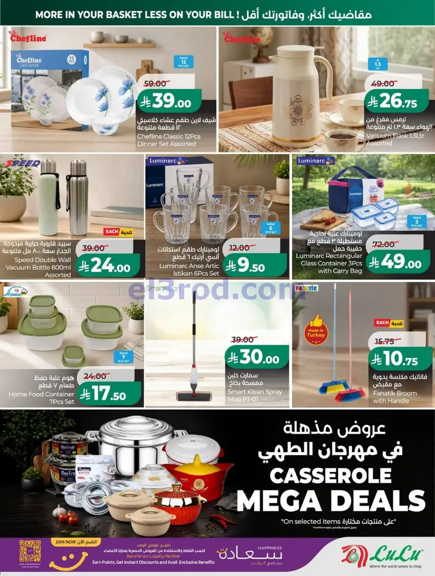 عروض لولو المنطقة الوسطى|21 حتى 27-10-2026