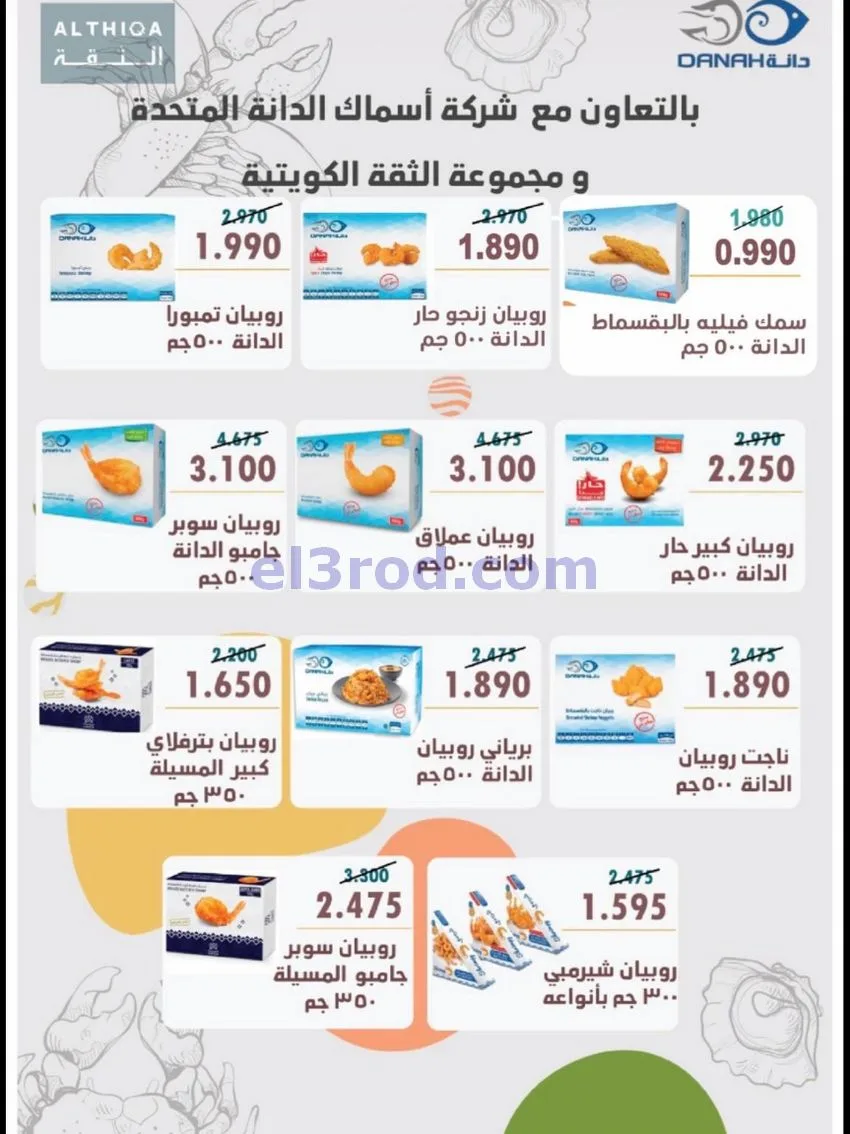 عروض جمعية العقيلة التعاونية|20 حتى 31-10-2026