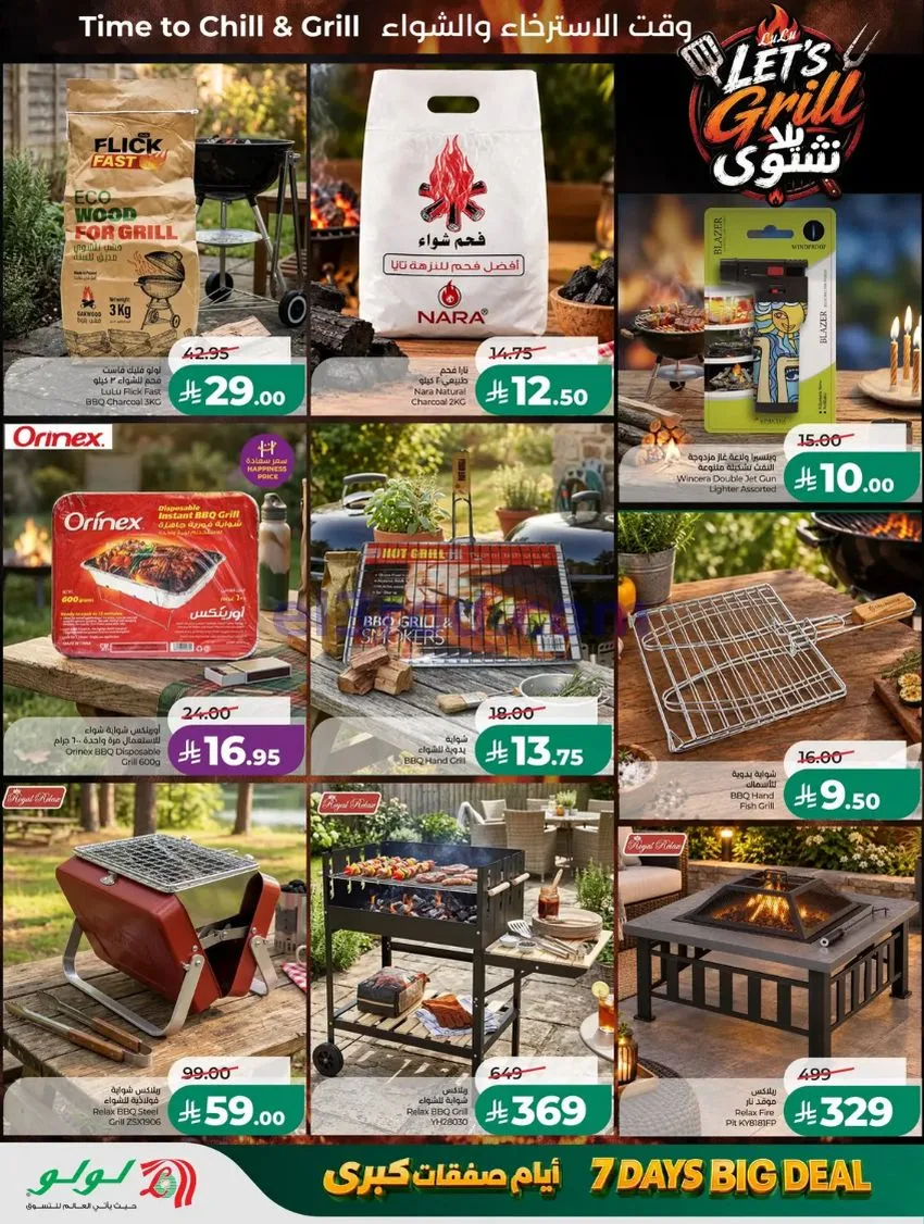 عروض لولو المنطقة الوسطى|21 حتى 27-10-2026