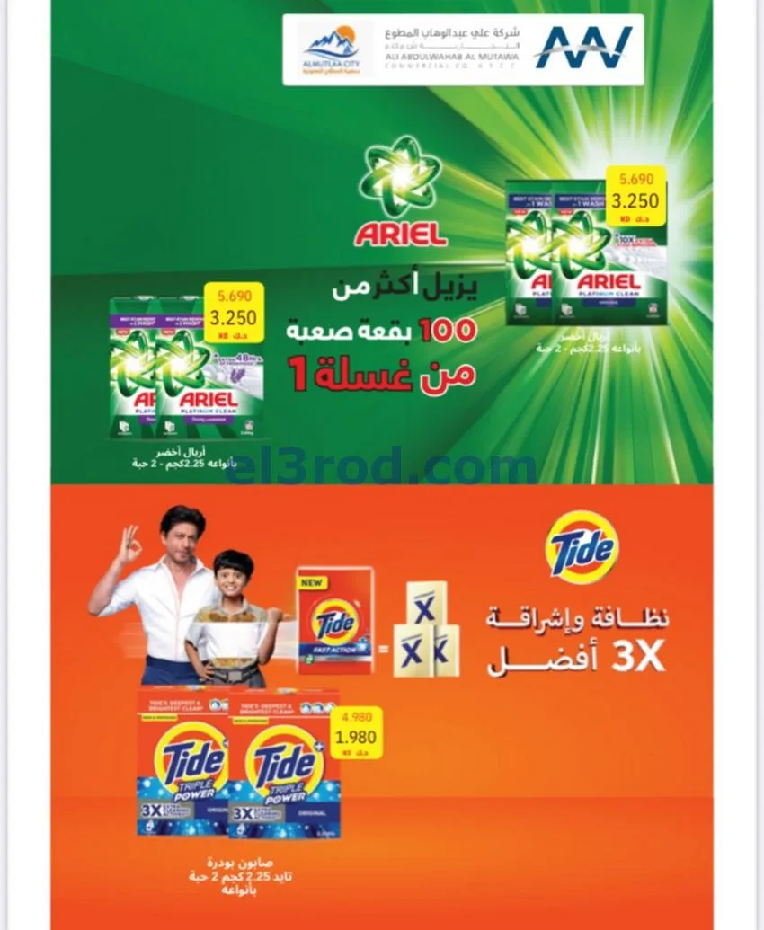 عروض جمعية المطلاع التعاونية|24 حتى 31-10-2026