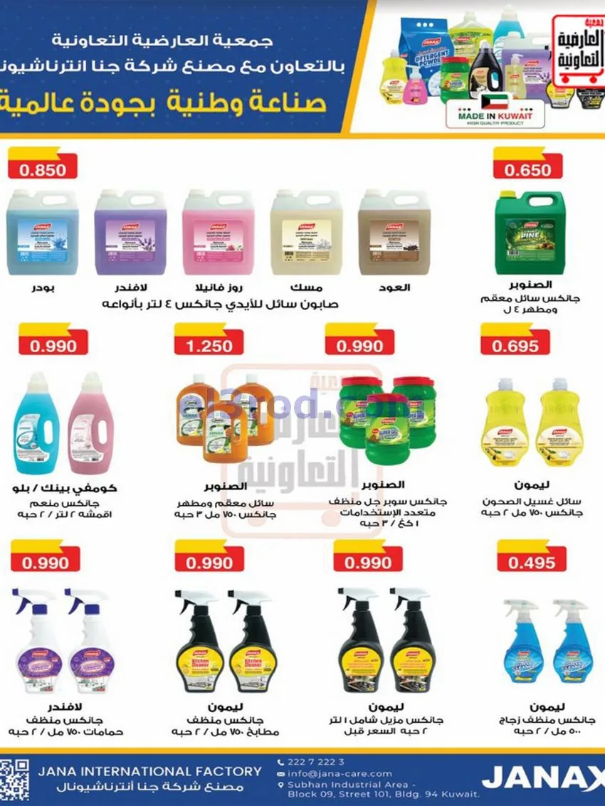 عروض جمعية العارضية التعاونية|حتى 28-10-2026