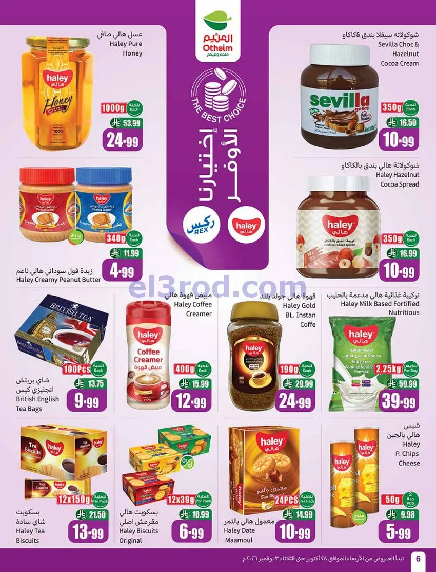 عروض العثيم السعودية|بالرابطة أوفر|حتى 3-11-2026