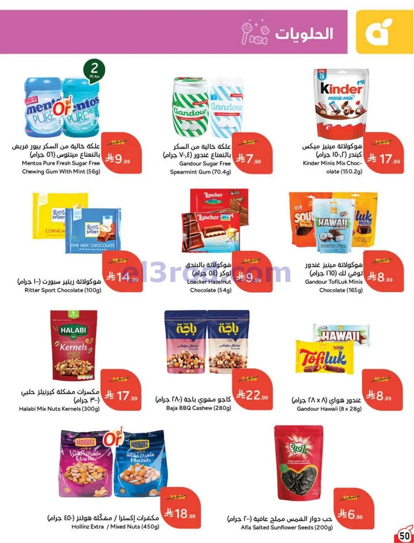 عروض بنده هايبر بنده السعودي|50%|حتى 20-10-2026