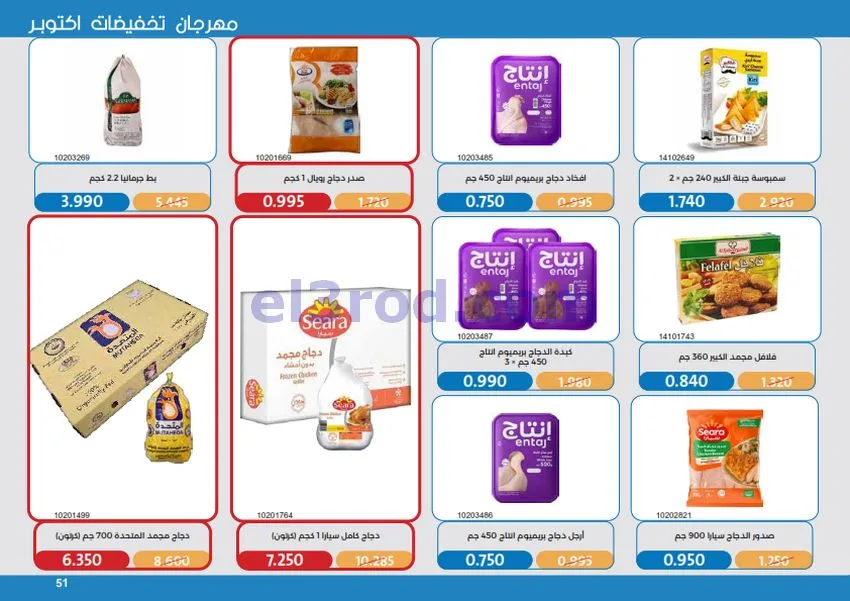 عروض جمعية مشرف التعاونية|17 حتى 31-10-2026