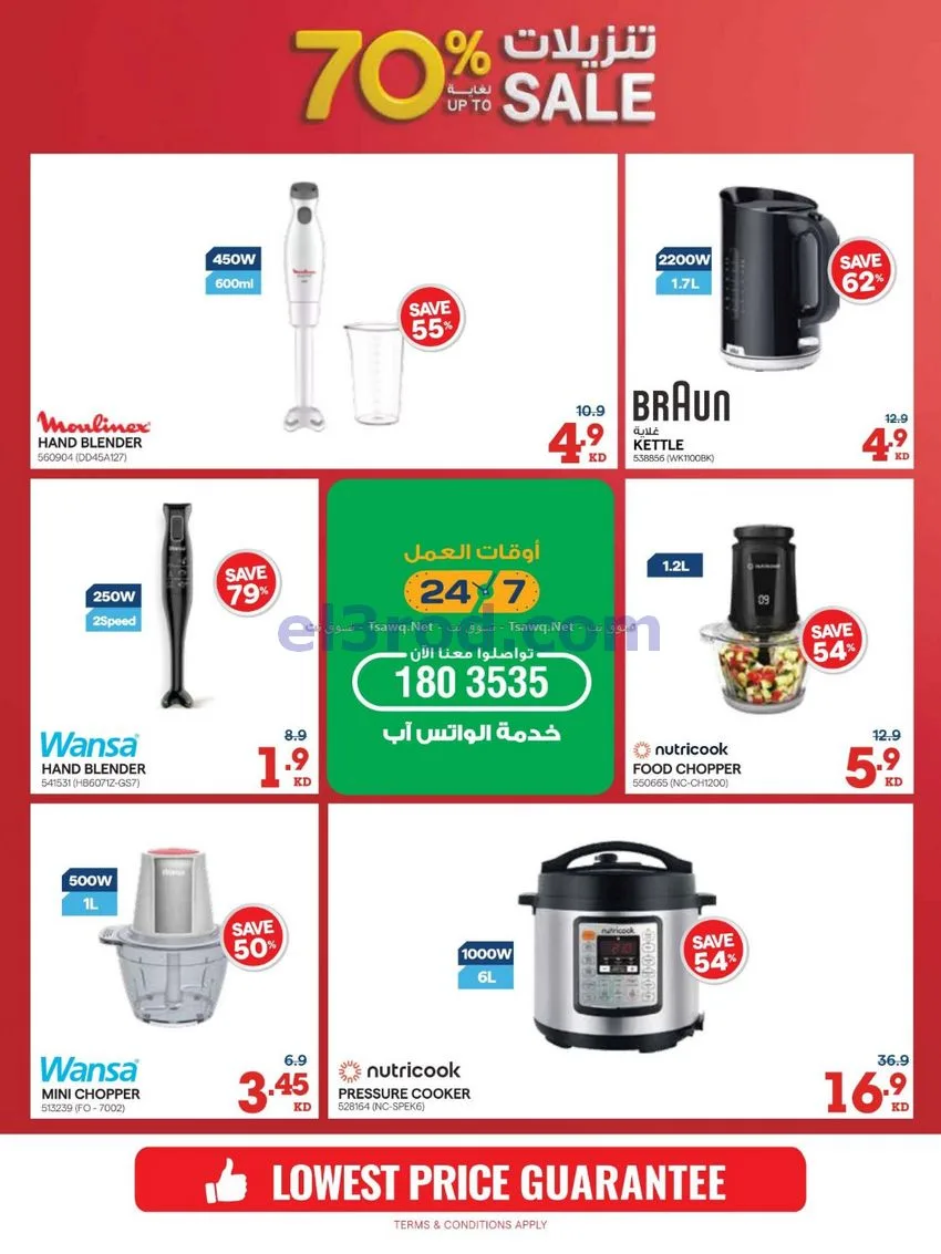 عروض إلكترونيات الغانم الكويت|70%|حتى 27-10-2026