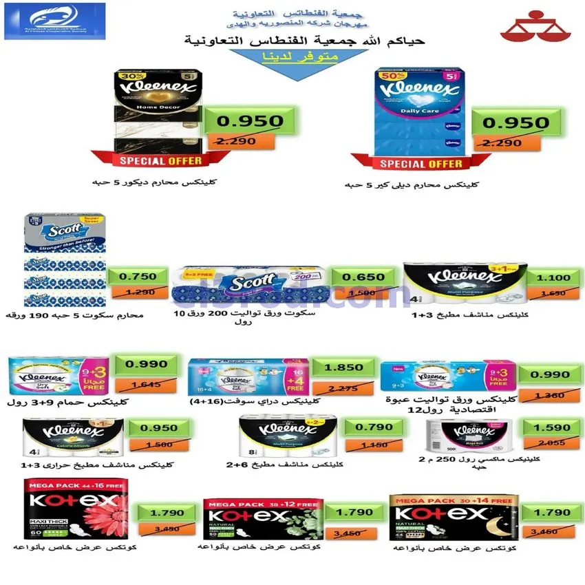 عروض جمعية الفنطاس التعاونية|24 حتى 30-10-2026