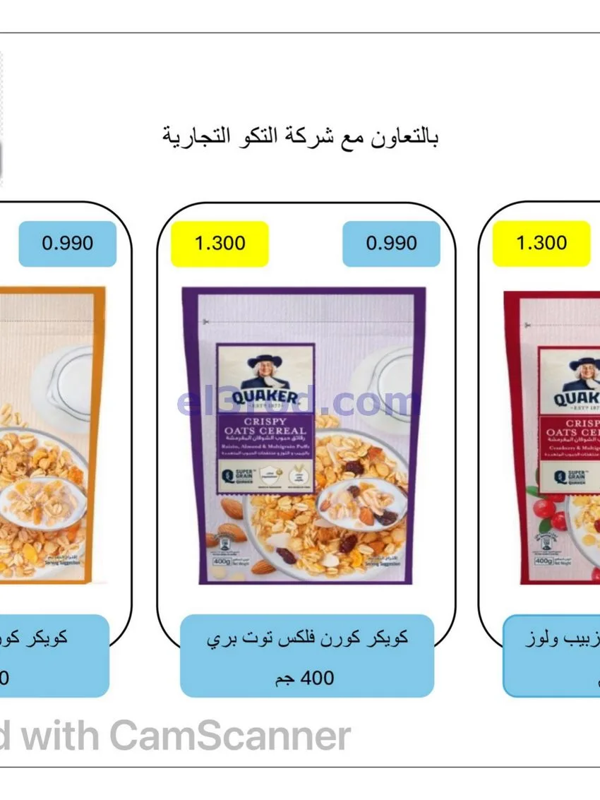 عروض جمعية المسايل التعاوني|26-10 حتى 14-11-2026