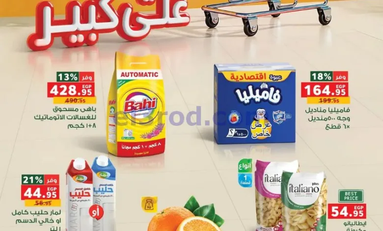 عروض بنده مصر|نوفمبر توفير|28-10 حتى 10-11-2026 el3rod.com00051