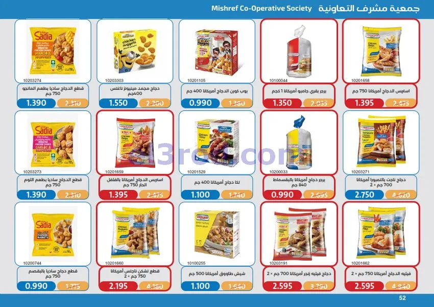 عروض جمعية مشرف التعاونية|17 حتى 31-10-2026