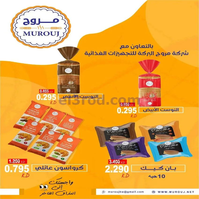 عروض جمعية الفنطاس التعاونية|24 حتى 30-10-2026