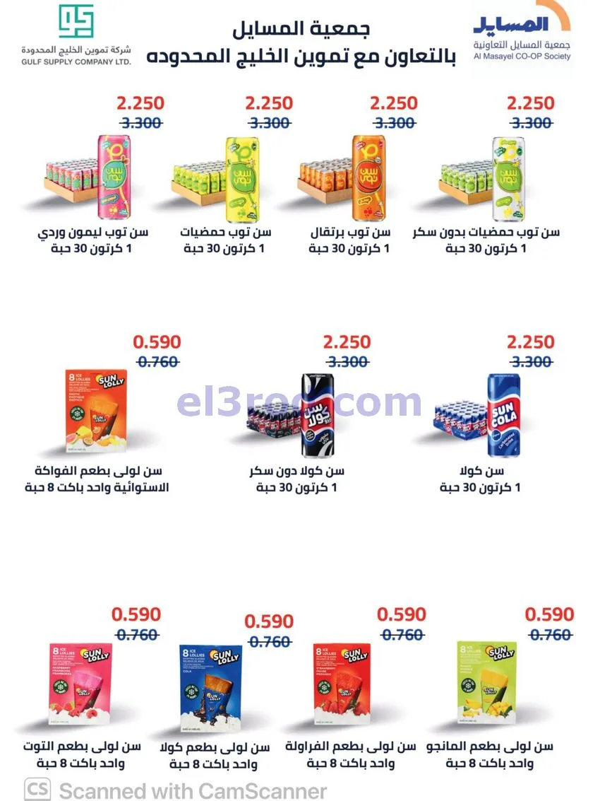 عروض جمعية المسايل التعاوني|26-10 حتى 14-11-2026