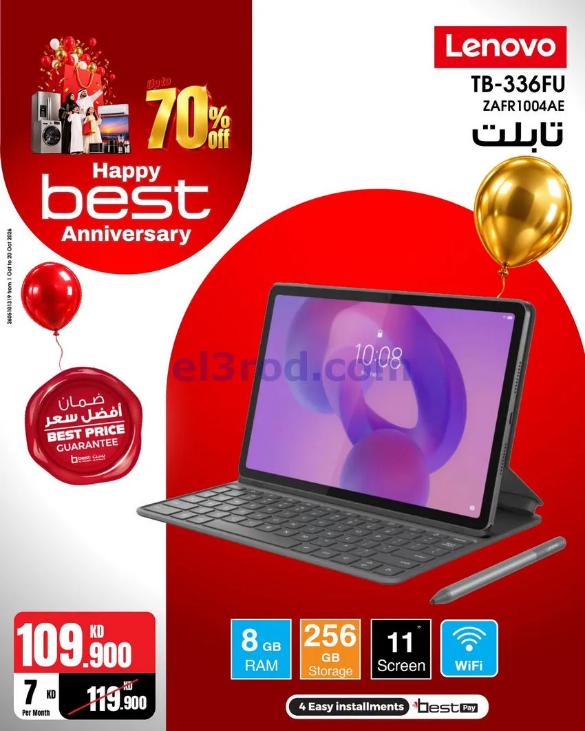 عروض بست اليوسفى كويت|العيد السنوي|من 12-10-2026
