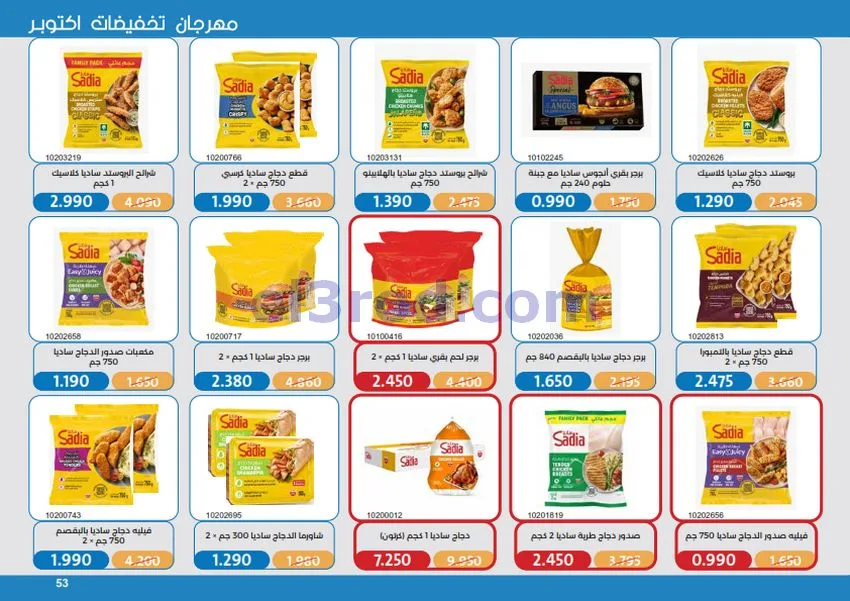 عروض جمعية مشرف التعاونية|17 حتى 31-10-2026