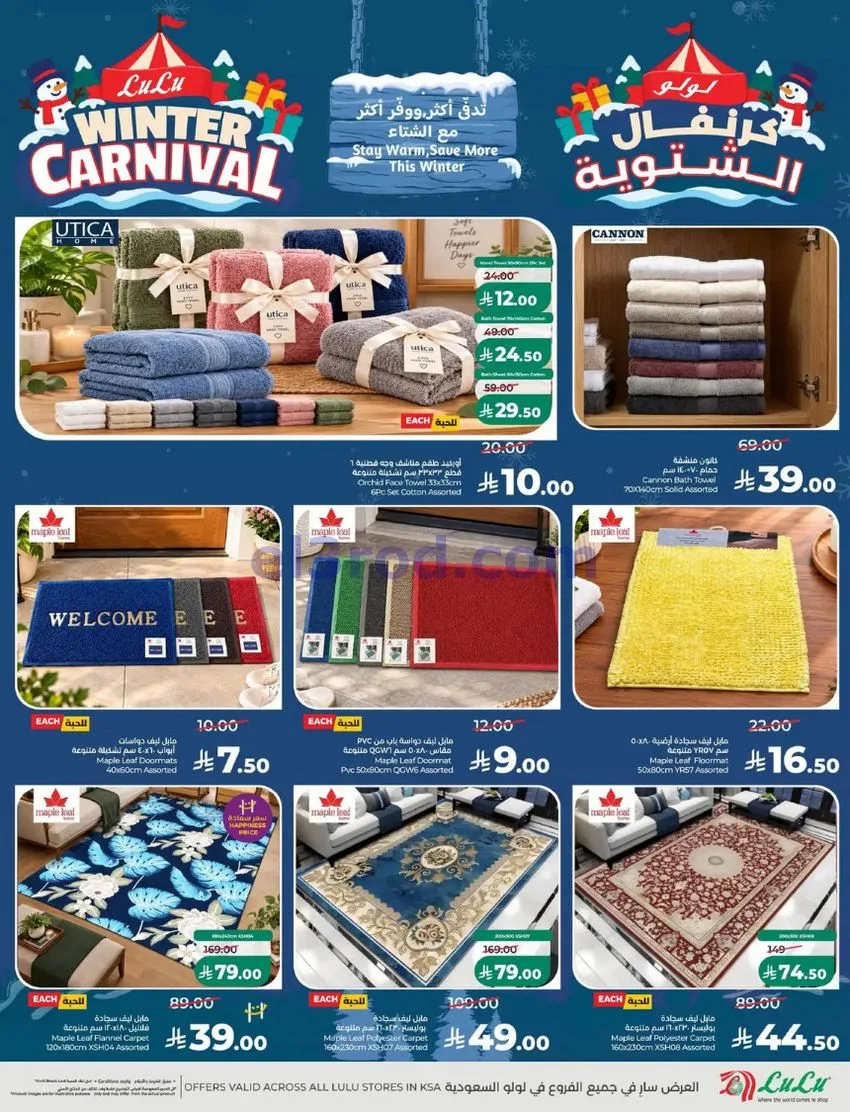 عروض لولو المنطقة الشرقية|21 حتى 27-10-2026